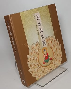 "A Long Roll of Buddhist Images / Fa Jie Yuan Liu Tu" Jing Qiao Ben (Mandarin Chinese Edition)