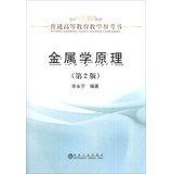 Image du vendeur pour Metal Principles - ( 2nd Edition )(Chinese Edition) mis en vente par WeBuyBooks