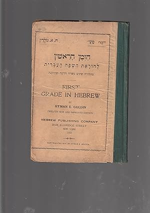 Imagen del vendedor de First Grade in Hebrew twelfth new and improved edition a la venta por Meir Turner