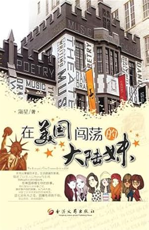 Seller image for The Survival of the Chinese Girls in America -Language: chinese for sale by GreatBookPrices