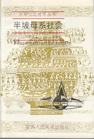 Seller image for Banpo Matriarchal Society. ??????.[Banpo mu xi she hui]. for sale by Asia Bookroom ANZAAB/ILAB