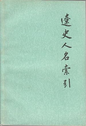 Seller image for Liao shi ren ming suo yin]. [Index of Personal Names in the History of Liao]. for sale by Asia Bookroom ANZAAB/ILAB