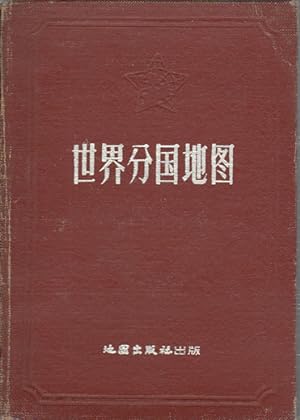 Imagen del vendedor de Shi jie fen guo di tu]. [Atlas of the World]. a la venta por Asia Bookroom ANZAAB/ILAB