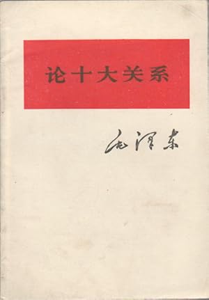 Imagen del vendedor de Lun shi da guan xi.] [On Ten Major Relationships]. a la venta por Asia Bookroom ANZAAB/ILAB