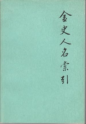 Image du vendeur pour Jin shi ren ming suo yin]. [Index of Personal Names in the History of Jin Dynasty]. mis en vente par Asia Bookroom ANZAAB/ILAB