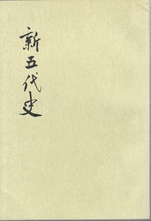 Seller image for Xin Wu dai shi. Di yi ce]. [New History of the Five Dynasties]. for sale by Asia Bookroom ANZAAB/ILAB