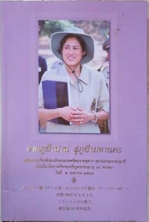 Seller image for From Nan to the Metropolis: the Phu Fa to Commemorate the Fiftieth Birthday of H.R.H. Princess Maha Chakri Sirindhorn Aoril 2, 2005 for sale by SEATE BOOKS