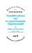 Seller image for Considérations sur le gouvernement représentatif [FRENCH LANGUAGE - Soft Cover ] for sale by booksXpress