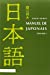 Bild des Verkufers fr Manuel de japonais (French Edition) [FRENCH LANGUAGE - Soft Cover ] zum Verkauf von booksXpress