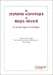 Seller image for De l'expertise scientifique au risque négocié: Le cas du risque en montagne [FRENCH LANGUAGE - Hardcover ] for sale by booksXpress