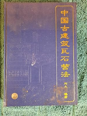 Imagen del vendedor de Chinese ancient buildings Architecture Methods. (Chinese Edition) a la venta por Aderholds Bcher & Lots