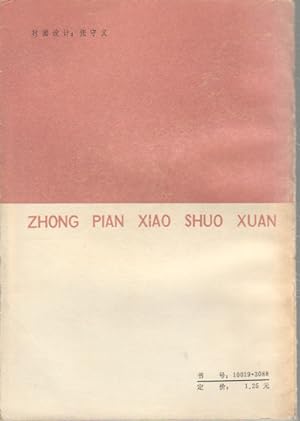 Seller image for 1979-1980 ?????. ???. [1979-1980 zhong pian xiao shuo xuan. Di er ji]. [1979-1980 Selected Novella. Vol. 2]. for sale by Asia Bookroom ANZAAB/ILAB