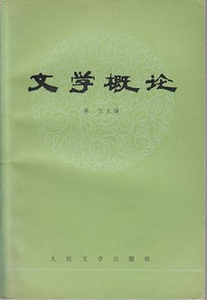 Immagine del venditore per Wen xue gai lun]. [Introduction to Literature]. venduto da Asia Bookroom ANZAAB/ILAB