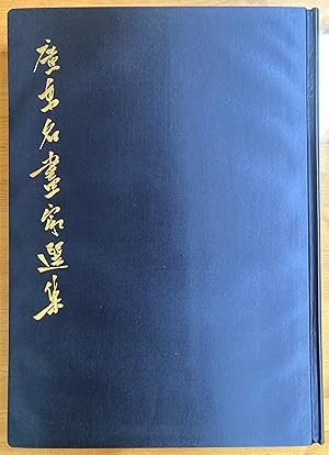 Imagen del vendedor de Guangdong ming hua jia xuan ji = Selected works of Kwangtung Painters a la venta por Joseph Burridge Books