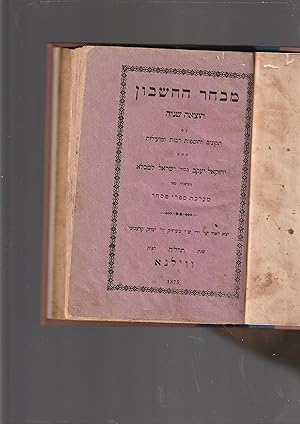 Seller image for Mivkhar ha-Kheshbon. Hotsa'a Sheniya im tikunim vehosafot rabot umo'ilot lelamed liveney Yehuda drakey hakhesbon haperati lekhol peratav vedikdukav al pi shita hakhadash. . . Leitfaden fr den Unterricht im Rechnen : Mivkhar ha-Kheshbon. Hotsa'a Sheniya im tikunim vehosafot rabot umo'ilot / Leitfaden fr den Unterricht im Rechnen for sale by Meir Turner