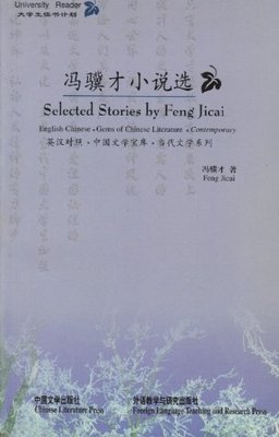 Seller image for Feng Jicai - Selected Stories for sale by Boobooks