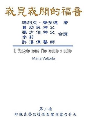 Immagine del venditore per The Gospel As Revealed to Me (Vol 3) - Traditional Chinese Edition: ???????(???:??????????????) venduto da WeBuyBooks