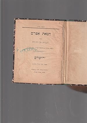 Seller image for Khata'at Efraim (Hata'at Ephraim) for sale by Meir Turner