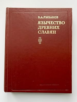 Yazychestvo drevnuh slavyan/ Paganism of the ancient Slavs