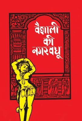 Seller image for Vaishali Ki Nagarvadhu (Hardback or Cased Book) for sale by BargainBookStores