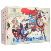 Imagen del vendedor de Master Classics Manuscript Comic Book Collection No. 1 (all three volumes)(Chinese Edition) a la venta por liu xing