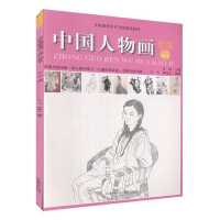 Immagine del venditore per Examination of Chinese Figure Painting (Revised Version for Grades 7-9)(Chinese Edition) venduto da liu xing