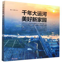 Immagine del venditore per A beautiful new home for the Millennium Grand Canal (Collection of photography works to celebrate the 70th anniversary of the founding of the People's Republic of China and the 5th anniversary of the successful application of the Grand Canal in China)(Chinese Edition) venduto da liu xing