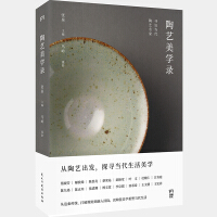 Seller image for Ceramic Art Aesthetics: Looking for contemporary ceramic art masters (from tracing tradition and breaking rules to integrating into the world and reshaping contemporary life with ceramic aesthetics) [Purui Culture(Chinese Edition) for sale by liu xing