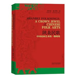 Imagen del vendedor de Folk Songs of Northern Shaanxi: A Pearl of Chinese Folk Art (with CD-ROM)(Chinese Edition) a la venta por liu xing