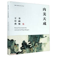 Immagine del venditore per Neimei Tiancheng (Wang Zhongxiu's Calligraphy and Painting Collection) (Fine)(Chinese Edition) venduto da liu xing