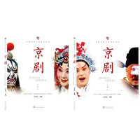 Seller image for Peking Opera (two volumes)(Chinese Edition) for sale by liu xing