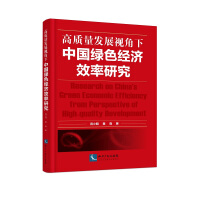 Immagine del venditore per Research on the efficiency of China's green economy from the perspective of high-quality development(Chinese Edition) venduto da liu xing