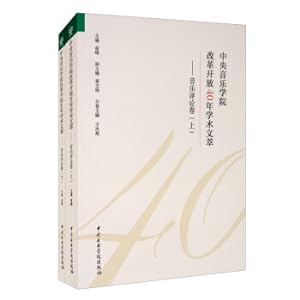 Immagine del venditore per Central Conservatory of Music's 40 years of academic essays: Music Critic Volume (Volumes 2 and 2)(Chinese Edition) venduto da liu xing