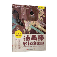Imagen del vendedor de Easy Painting with Oil Pastel: Exploring Dunhuang(Chinese Edition) a la venta por liu xing