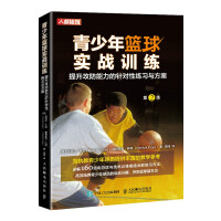 Seller image for Targeted exercises and plans for youth basketball actual combat training to improve offensive and defensive abilities(Chinese Edition) for sale by liu xing