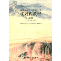 Imagen del vendedor de Internship Course for Music Education in Higher Institutions-Sixth Grade of Primary School (Volume One) Supplementary Volume(Chinese Edition) a la venta por liu xing