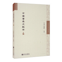 Immagine del venditore per Chinese Musical Philology(Chinese Edition) venduto da liu xing