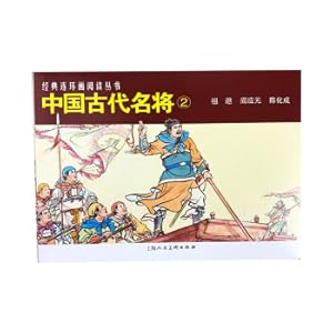 Immagine del venditore per Famous Generals in Ancient China (2)(Chinese Edition) venduto da liu xing