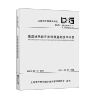 Seller image for Technical Standards for Monitoring the Development and Utilization of Shallow Geothermal Energy (DG/TJ 08-2324-2020 J 15282-2020)/Shanghai Engineering Construction Code(Chinese Edition) for sale by liu xing