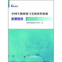 Immagine del venditore per National Biological Germplasm and Experimental Material Resources Development Report 2017-2018(Chinese Edition) venduto da liu xing