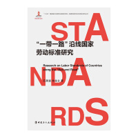 Immagine del venditore per Research on labor standards of countries along the Belt and Road(Chinese Edition) venduto da liu xing