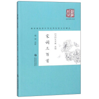 Immagine del venditore per Three hundred poems of the Song Dynasty/10 yuan edition of the classics of Chinese learning(Chinese Edition) venduto da liu xing