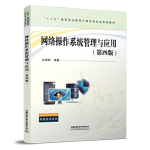 Bild des Verkufers fr Network Operating System Management and Application (Fourth Edition)(Chinese Edition) zum Verkauf von liu xing