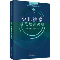 Immagine del venditore per Standardized training materials for children's massage(Chinese Edition) venduto da liu xing