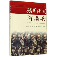 Imagen del vendedor de Strong Army Jingwu Henan Bing(Chinese Edition) a la venta por liu xing