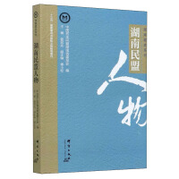 Image du vendeur pour People of Hunan Democratic League(Chinese Edition) mis en vente par liu xing