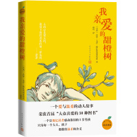 Imagen del vendedor de My dear sweet orange tree(Chinese Edition) a la venta por liu xing