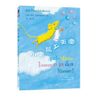 Immagine del venditore per Little mouse goes to heaven(Chinese Edition) venduto da liu xing