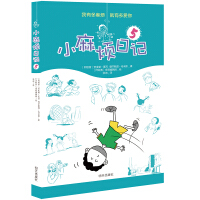 Image du vendeur pour Little trouble diary 5(Chinese Edition) mis en vente par liu xing