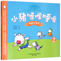 Immagine del venditore per Little Pig Screaming and Snoring (2 Pinyin Literacy Edition)/Basic Reading Bibliography for Elementary School Students in China(Chinese Edition) venduto da liu xing